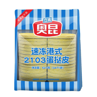 奥昆2103蛋挞皮 速冻港式半成品带锡纸家用烘焙酥皮大号 蛋挞皮