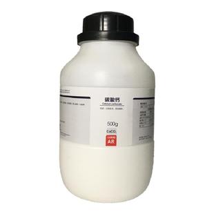 碳酸钙粉分析纯AR500g基准试剂科学西陇化工正品 石灰石CaCO3实验