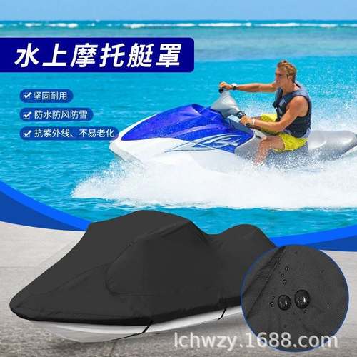 牛津布水上摩托艇罩快艇罩防水罩通用拼接加厚防尘四季保护船款罩