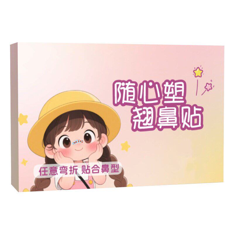 随心塑翘鼻贴可调弯折鼻翼矫正