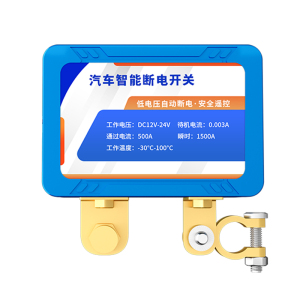 汽车电瓶断电开关智能遥控器自动小轿车摩托车蓄电池总闸纯铜加厚
