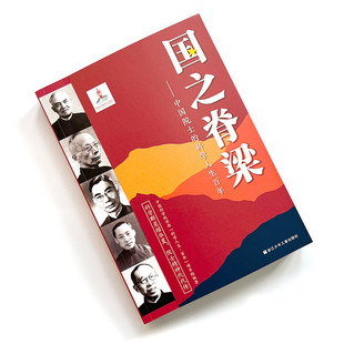 新东方 国之脊梁-中国院士的科学人生百年dfwl 书写40位中国院士的光辉事迹 弘扬科学家精神中小学生三四五六年级儿童课外阅读书籍