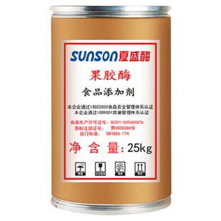 夏盛食品级果胶酶30万u/g 果蔬汁加工 促澄清降粘度酶制剂