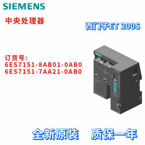 议价西门子 6ES7 151 6ES7151-8AB01/7AA21-0AB0/OABO 中央处理器