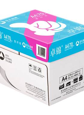 卓锦70g80gA4A3打印纸单包整箱
