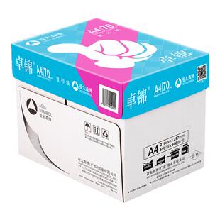 亚太森博卓锦A4打印纸70g双面打印纸80g白纸草稿纸学生用画画纸办公用纸1包500张整箱5包2500张8包4000张包邮