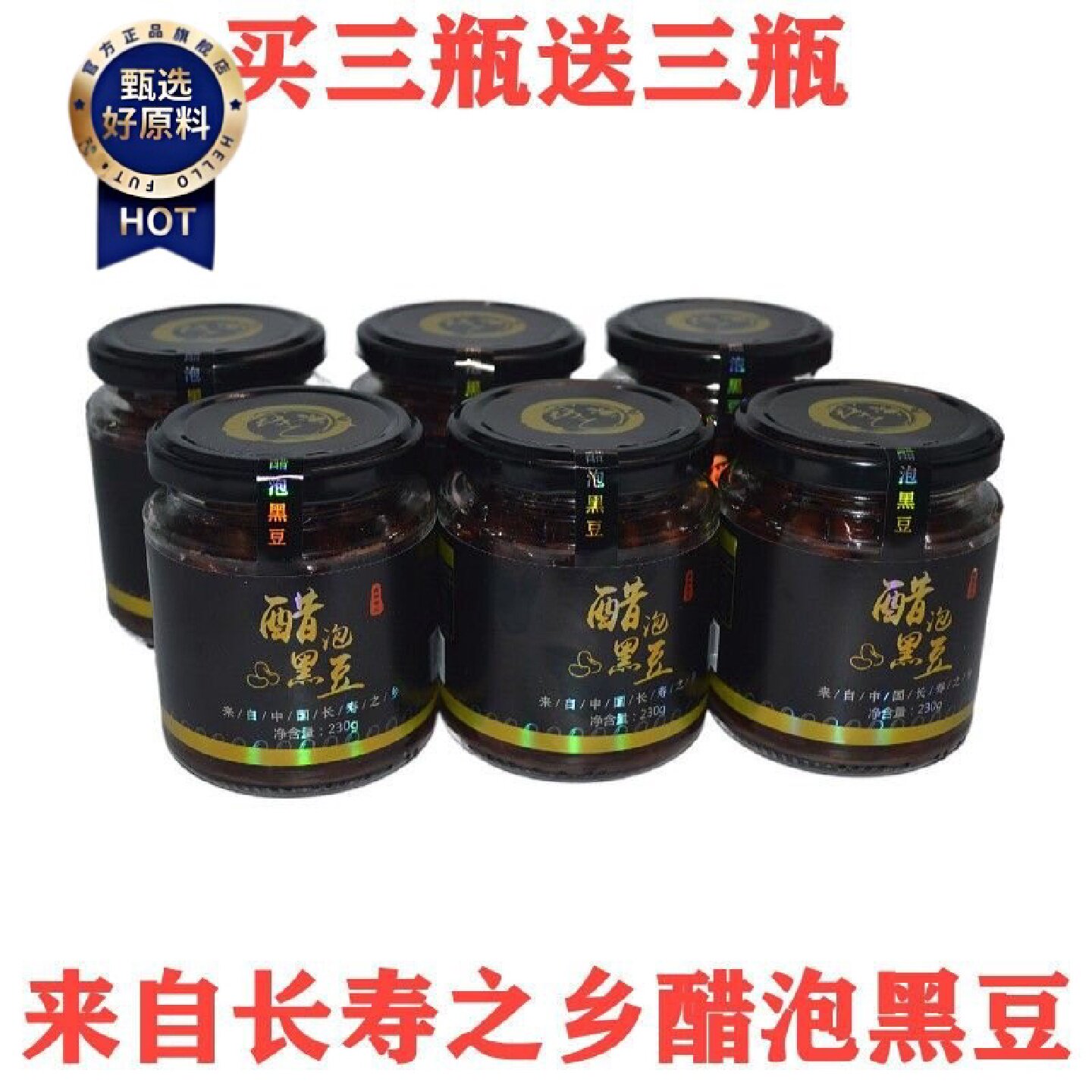 钱乙醋泡黑豆即食长寿之乡封丘特产农家黑豆6*230g