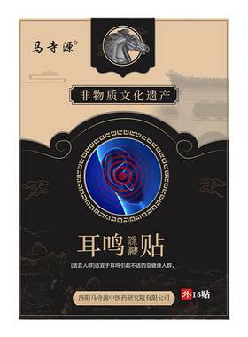 神经性耳鸣穴位贴缓解耳背嗡嗡响