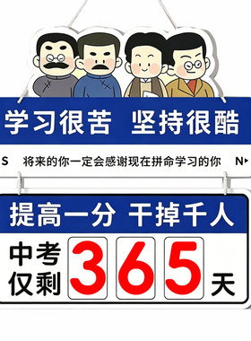 中考倒计时提醒牌励志2026学生
