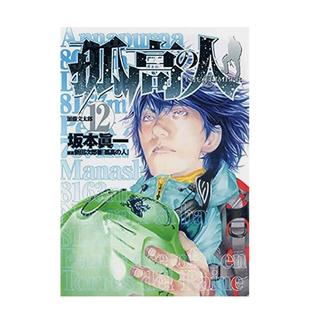 【现货】孤高之人12中文繁体漫画进口原版书新田次郎尖端平装14岁以上