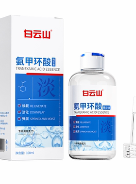 医研级精华去黄提亮保湿滋润