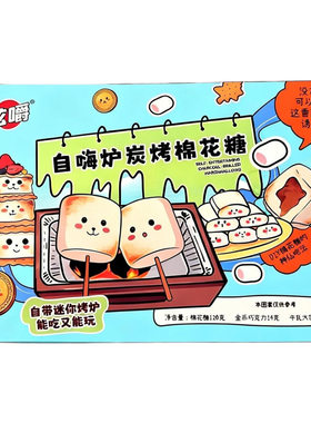 网红烤棉花糖口感绵密有趣食玩