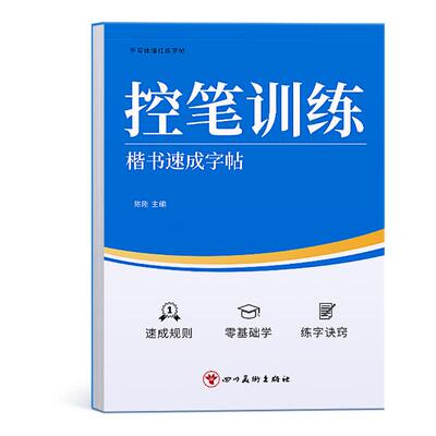 楷书字帖初高中生成人练字专用
