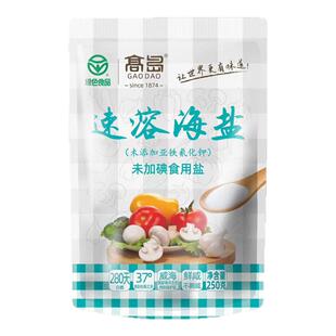 【烘焙海盐】烘焙速溶食盐250g*5袋天然日晒未加碘无抗结剂多用途