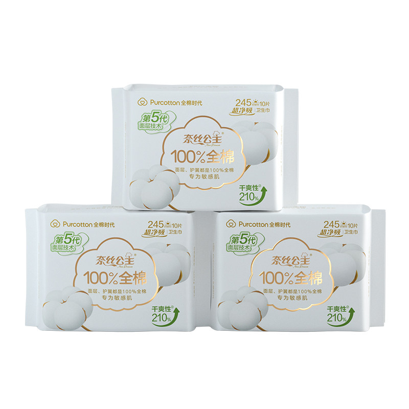 全棉时代奈丝公主纯棉卫生巾日用薄姨妈巾女245mmx30官方旗舰正品