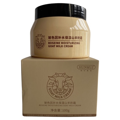 韩伦美羽玻色因补水保湿山羊奶霜100g