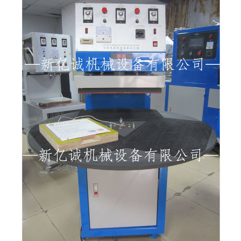高速圆盘电池/挂钩/筷子/饰品/灯饰吸塑彩卡变频热压封口粘合机
