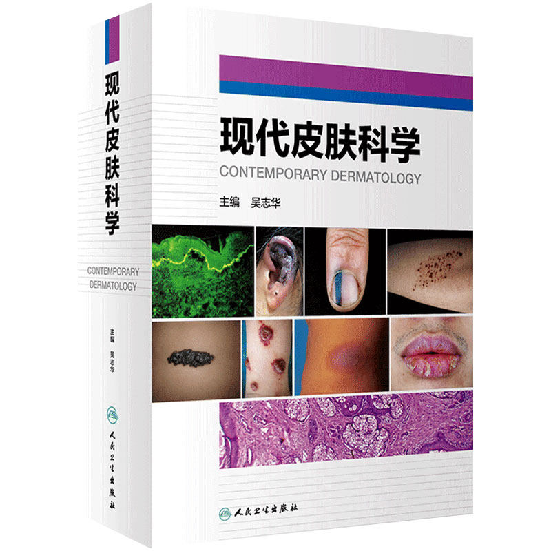 现代皮肤科学中国临床座疮瘢痕