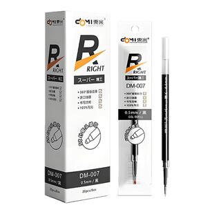 东米DM007通用笔芯刷题笔替芯st笔头按动中性笔笔芯学生专用0.5顺滑速干蓝红黑色替换芯按压式葫芦头碳素油墨