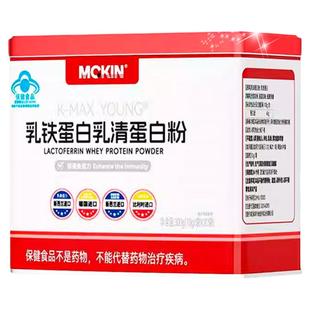 MCKIN麦金利牌 乳铁蛋白乳清蛋白粉300g(10g*30袋)旗舰店正品ZY