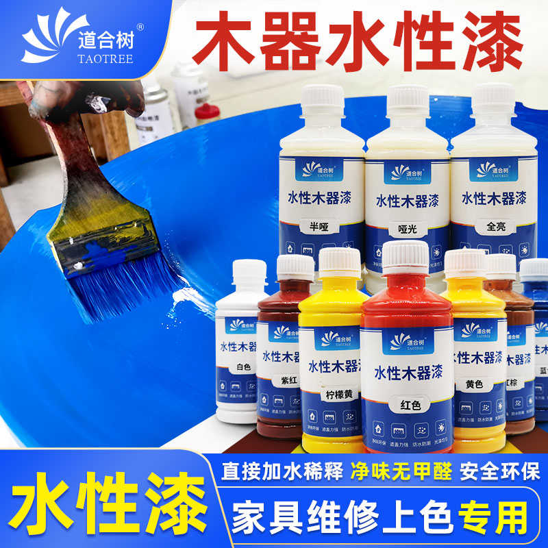 环保漆木器水性漆家具维修翻新补漆家装修净味无甲醛快干防水耐候