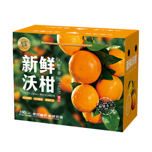 沃柑包装礼品盒通用水果橙子空盒柑橘粑粑柑果冻橙纸盒定制礼盒