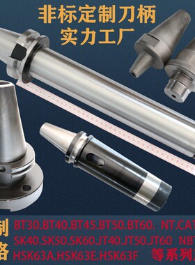 数控刀柄非标定制BT40BT45BT60HSK63A加工来定做加长图样刀柄中心