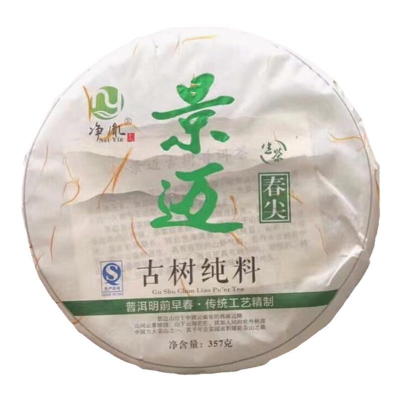 景迈山普洱生茶2014年357g饼茶