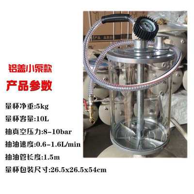 铝盖大泵10升量杯抽油机专用真空废机油抽吸油亚克力杯接油机配件