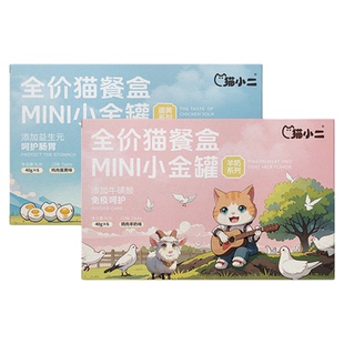 新品·猫小二mini慕斯小金罐猫咪主食罐头餐盒餐包湿粮成猫幼猫饭