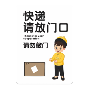 亚克力创意标牌外卖放门口指示牌门牌快递外卖放置处请勿敲门电话联系标识牌卡通可爱勿按门铃温馨提示牌定制