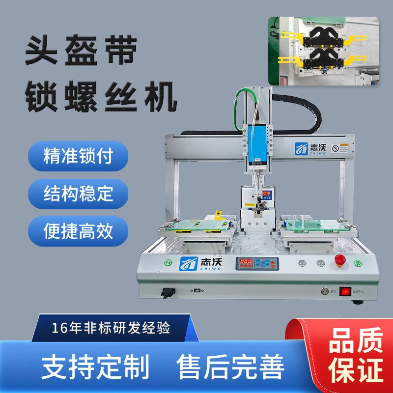安全防护头盔带锁螺丝机 电动车摩托车消防安全帽自动打螺丝机