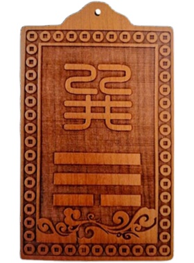 日月堂桃木补角室内挂件