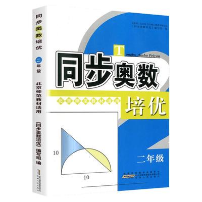 同步奥数培优一二三四五六年级
