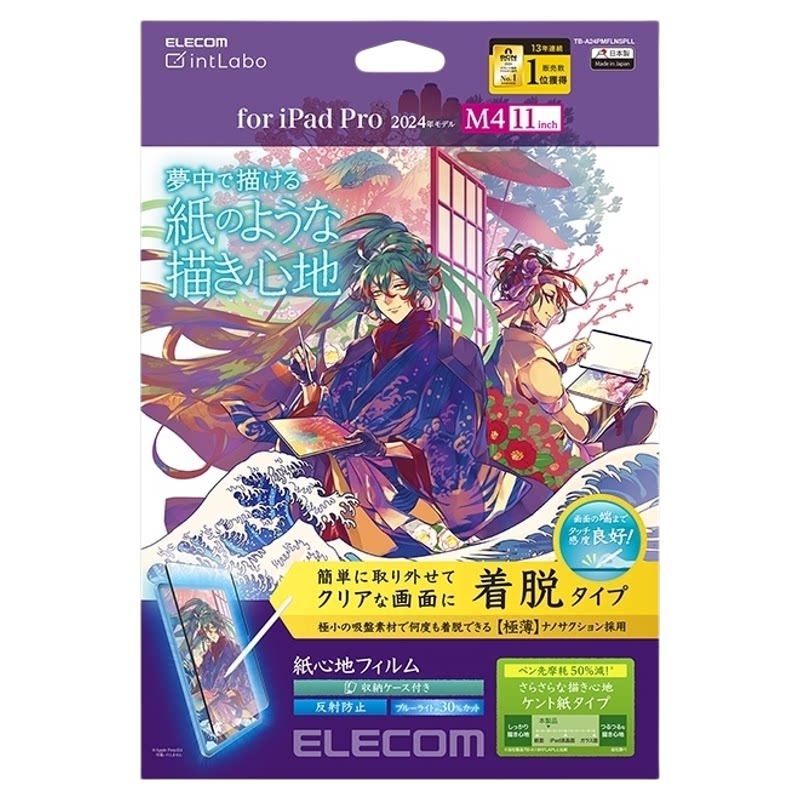 ELECOM可拆卸类纸膜iPadPro11/13英寸防蓝光护眼膜2026新款air8/7/6肯特纸感膜贴膜纳米吸附平板保