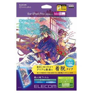 ELECOM iPad可拆卸类纸膜2025新款iPad Pro 11/13英寸防蓝光护眼膜air6/7肯特纸感膜贴膜纳米吸附平板保护膜