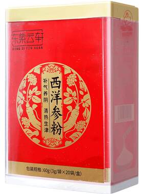 东紫云轩独立包装冲水西洋参粉