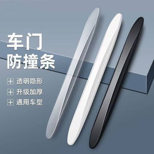 隐形车门防撞条关门保护加厚防刮蹭胶条车用防擦通用透明
