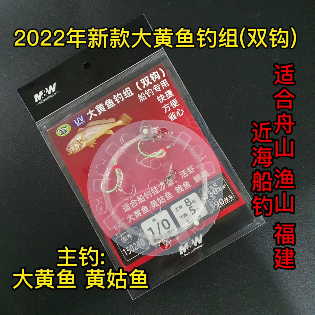 MW舟山渔山大黄鱼钓组串钩双钩夜光船钓钩海钓真鲷黄姑鱼线组