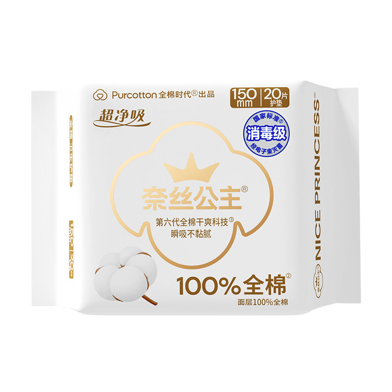 【U先】(消毒级)全棉时代奈丝公主超净吸护垫迷你卫生巾纯棉20片
