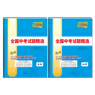 2026天利38套初中小中考生物地理会考真题试卷天利初二八年级8年级下册知识点汇总归纳初中小四门生地决胜会考真题总复习资料书