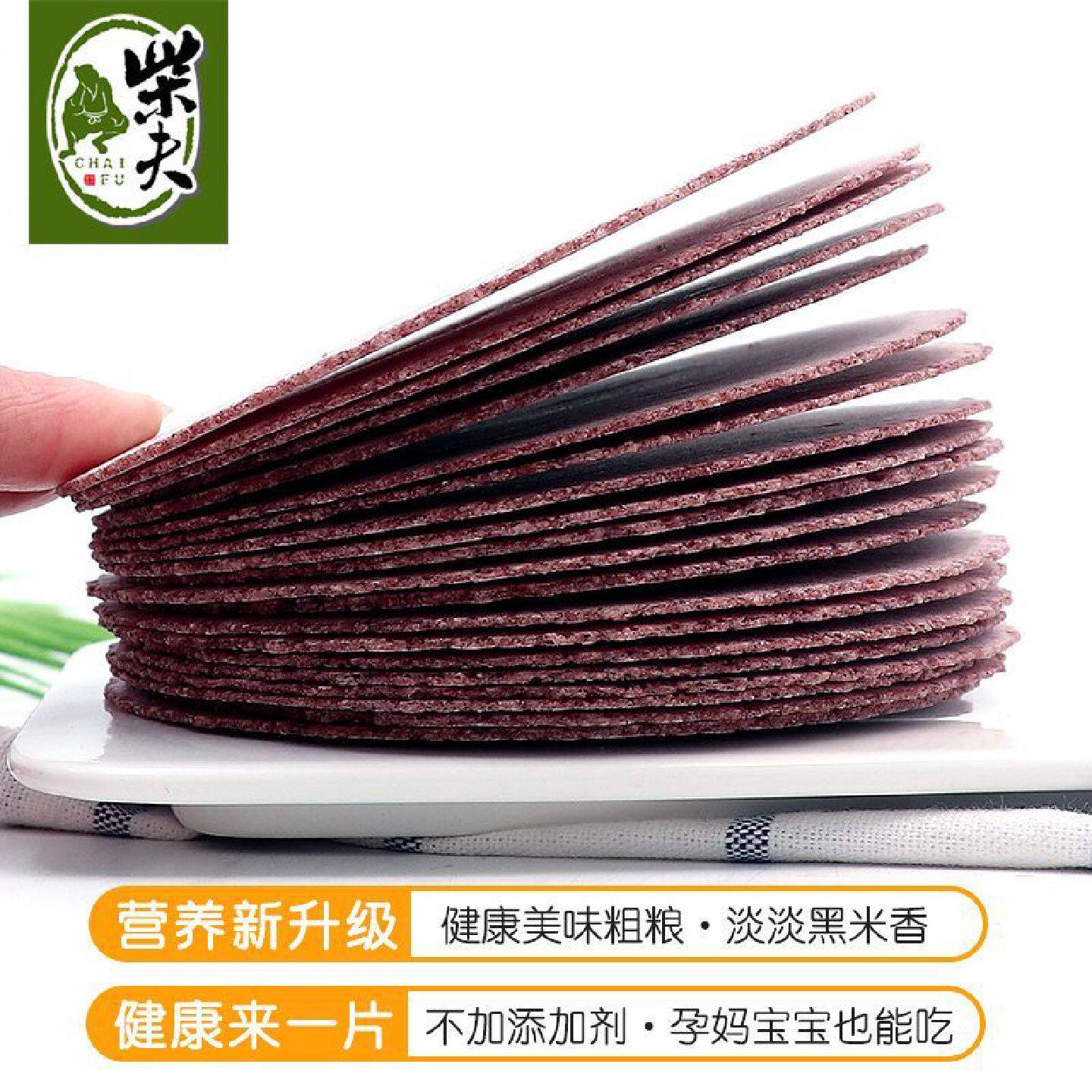 2554人收藏柴夫粗粮无蔗糖黑米饼512g五谷杂粮薄饼粗粮饼无添加剂