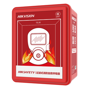 海康威视消防火灾逃生防护面罩防毒防烟过滤式自救呼吸器3c认证