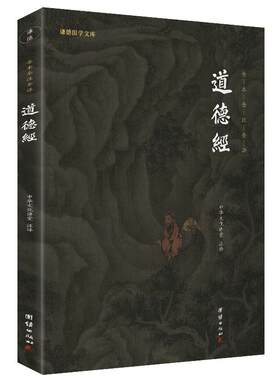 道德经正版原著老子全集