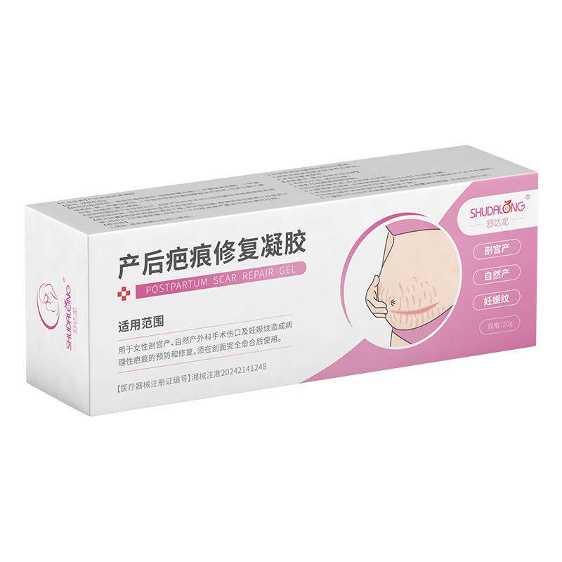 产后疤痕修复凝胶剖腹产妊娠纹