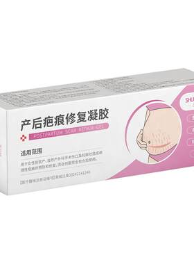 产后疤痕修复凝胶剖腹产妊娠纹