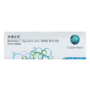 库博倍明视定制散光日抛30片近视隐形眼镜官方授权旗舰店官网正品