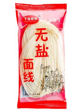 福建特产无盐手工面线独立小包装