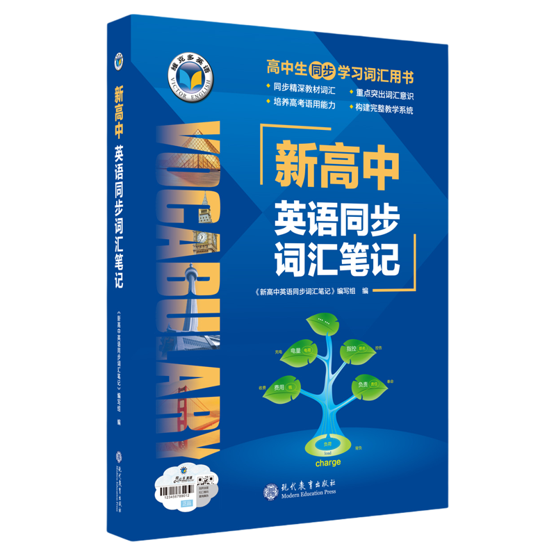 维克多新高中英语同步词汇笔记