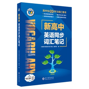 维克多新高中英语同步词汇笔记